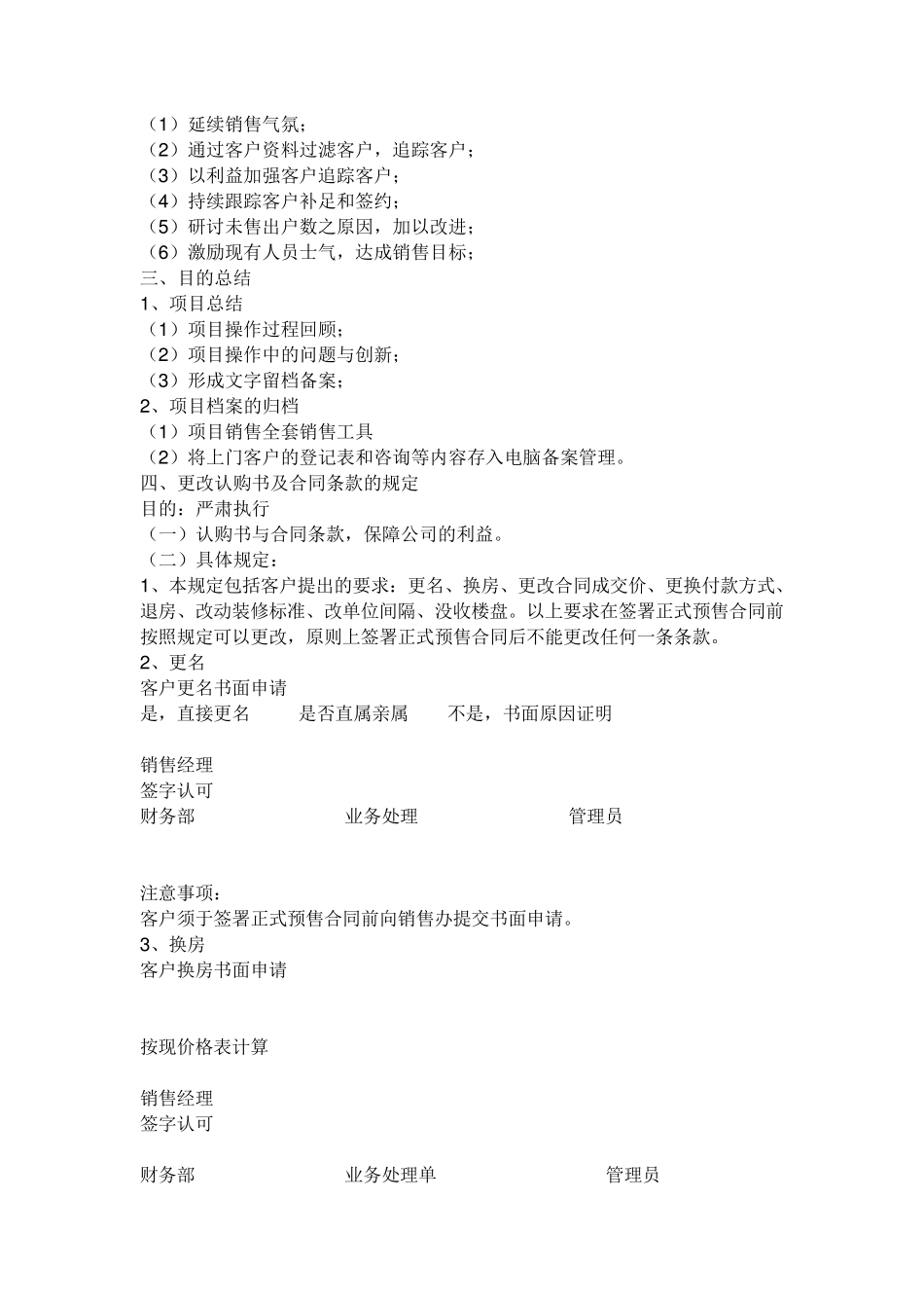 房地产销售经理职责_第3页