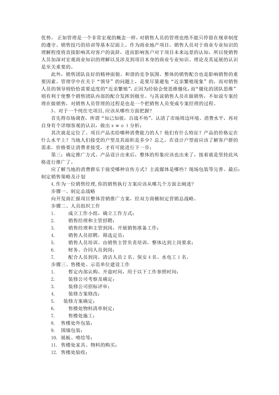 房地产销售经理面试技巧_第3页