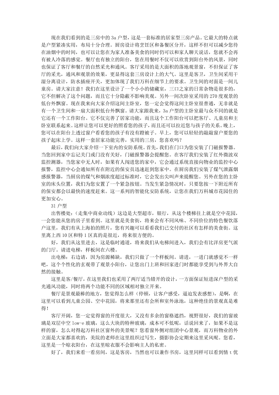 房地产销售说辞_第3页