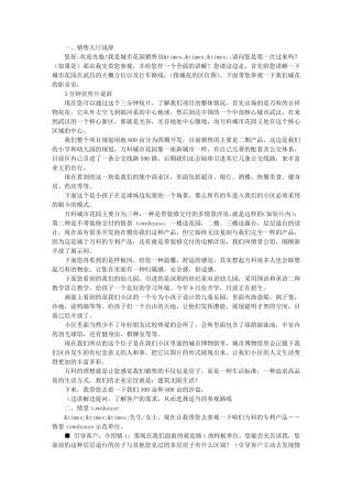 房地产销售说辞