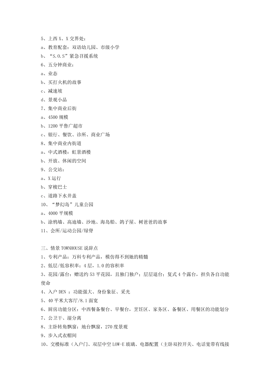 房地产销售说辞大汇总_第2页