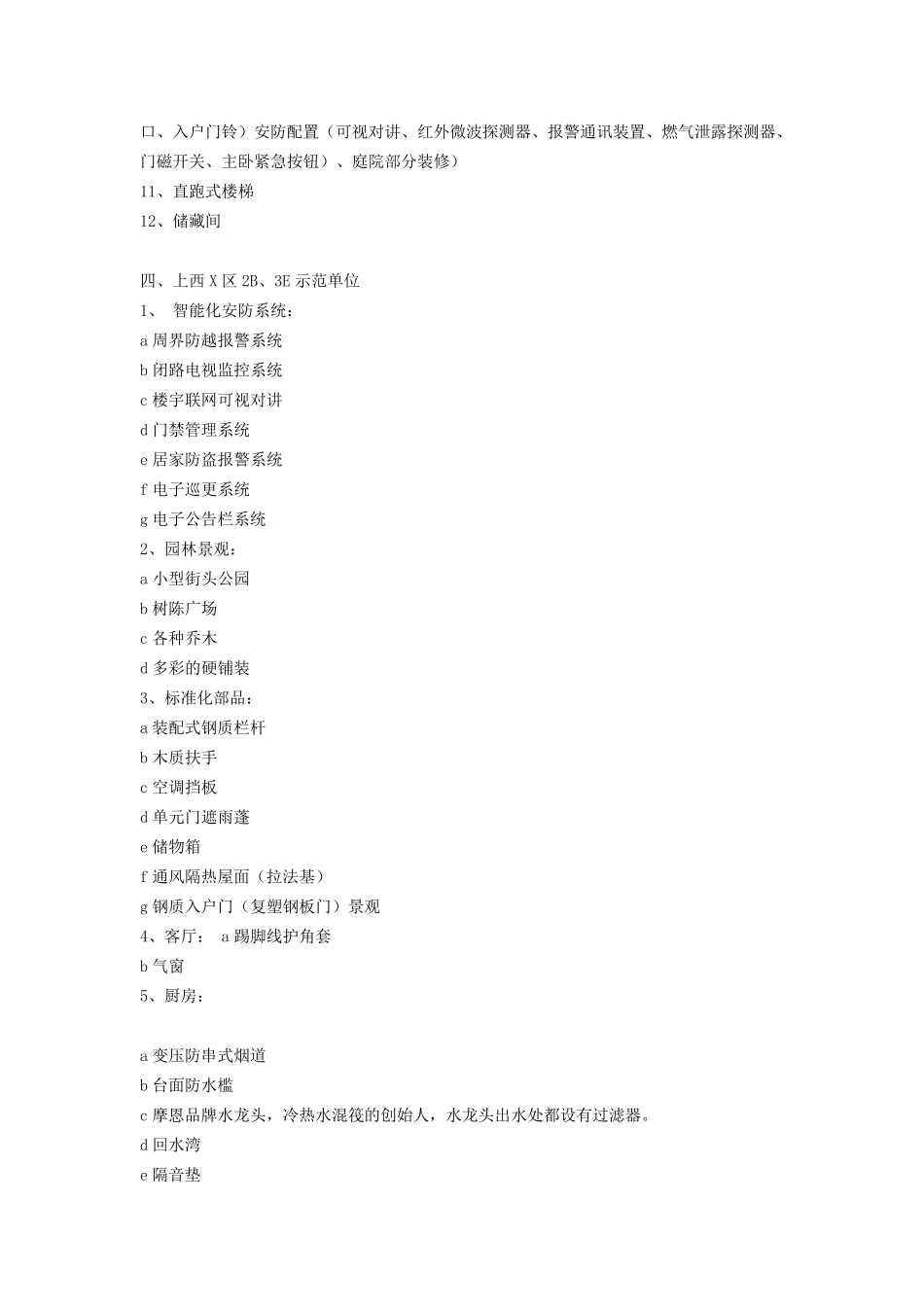 房地产销售说辞大汇总_第3页