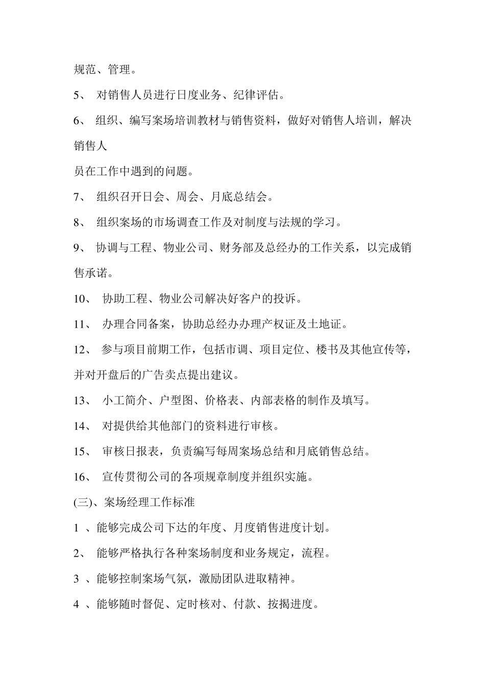 房地产销售部构架及工作流程_第2页