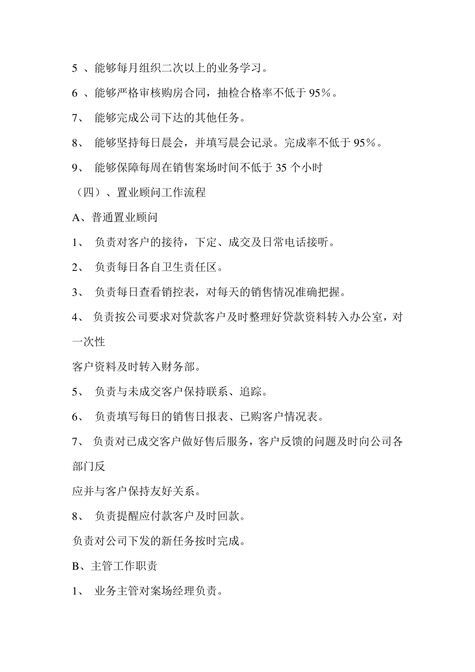 房地产销售部构架及工作流程_第3页