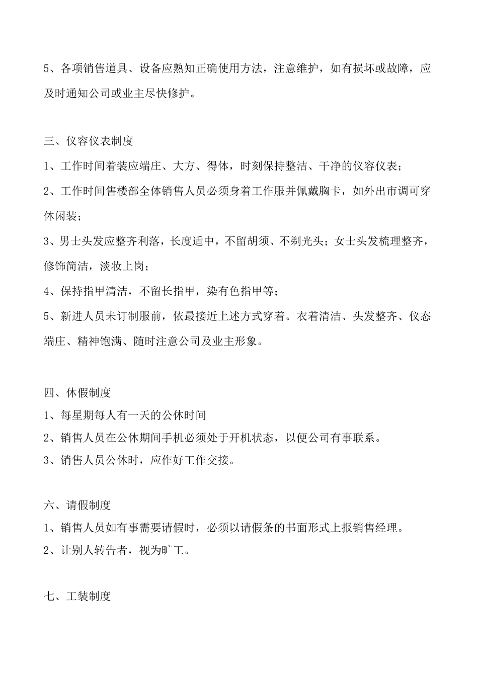 房地产销售部管理制度_第2页