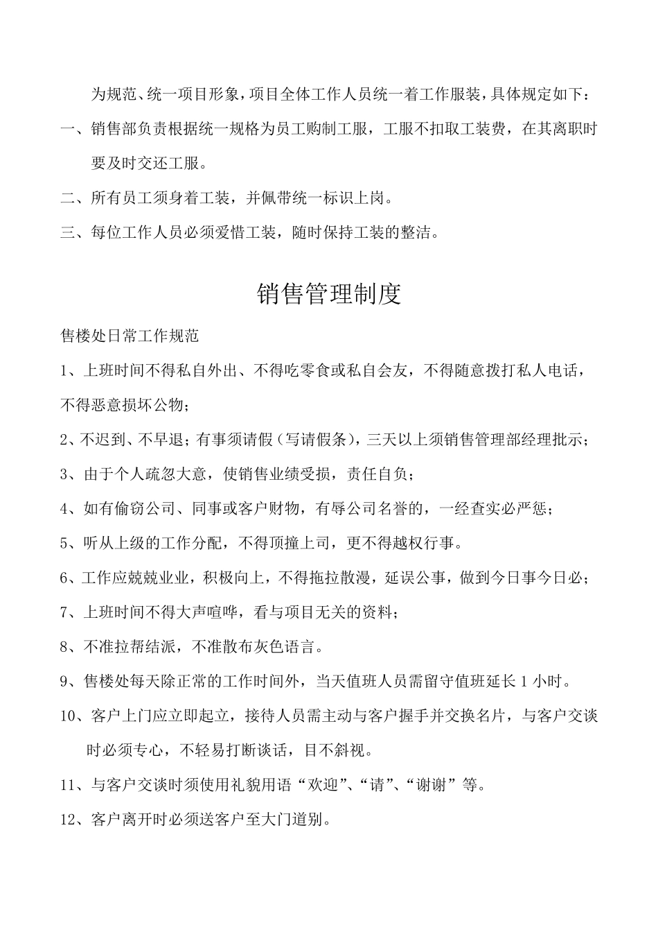 房地产销售部管理制度_第3页
