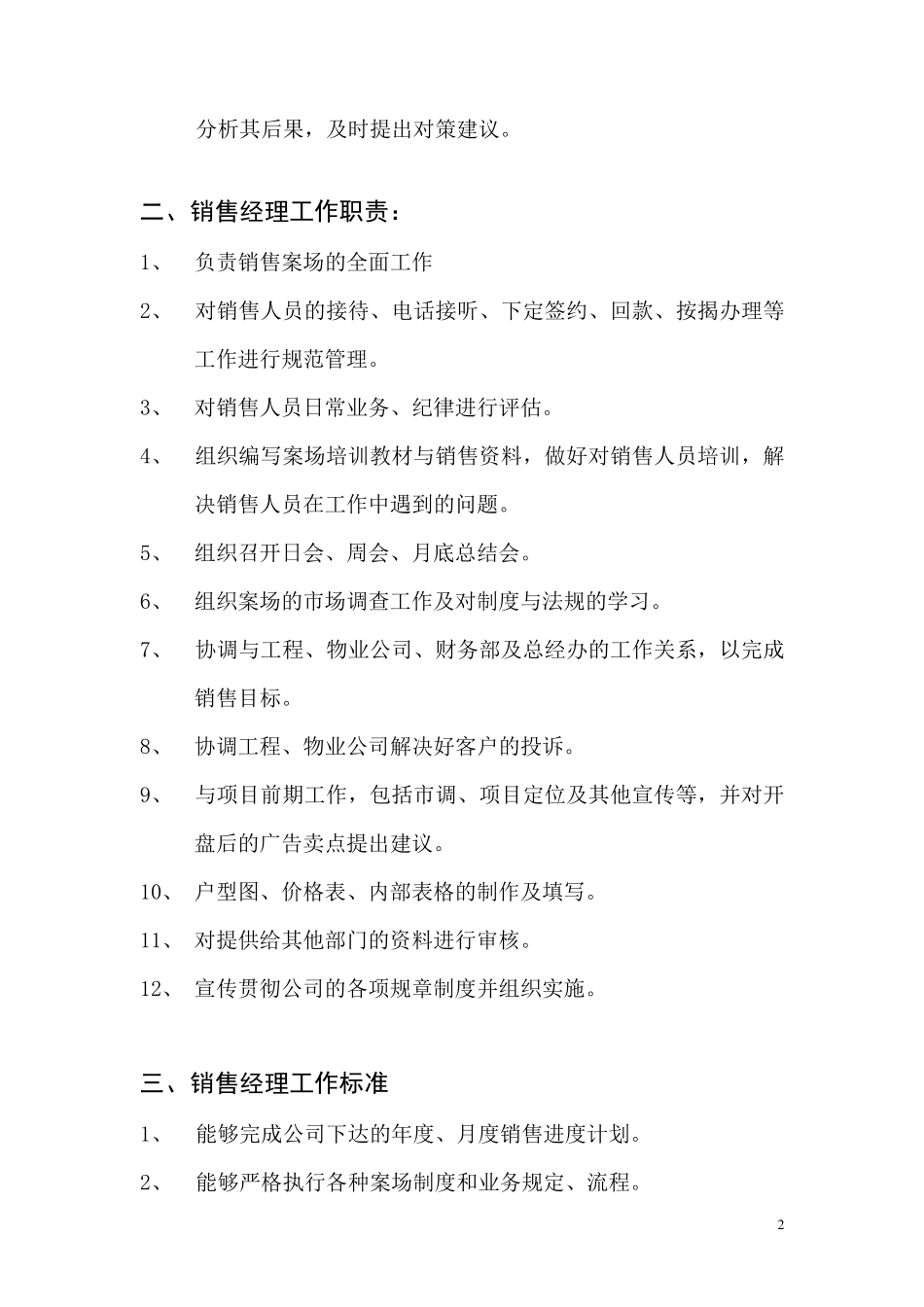 房地产销售部职能及职责范围_第2页