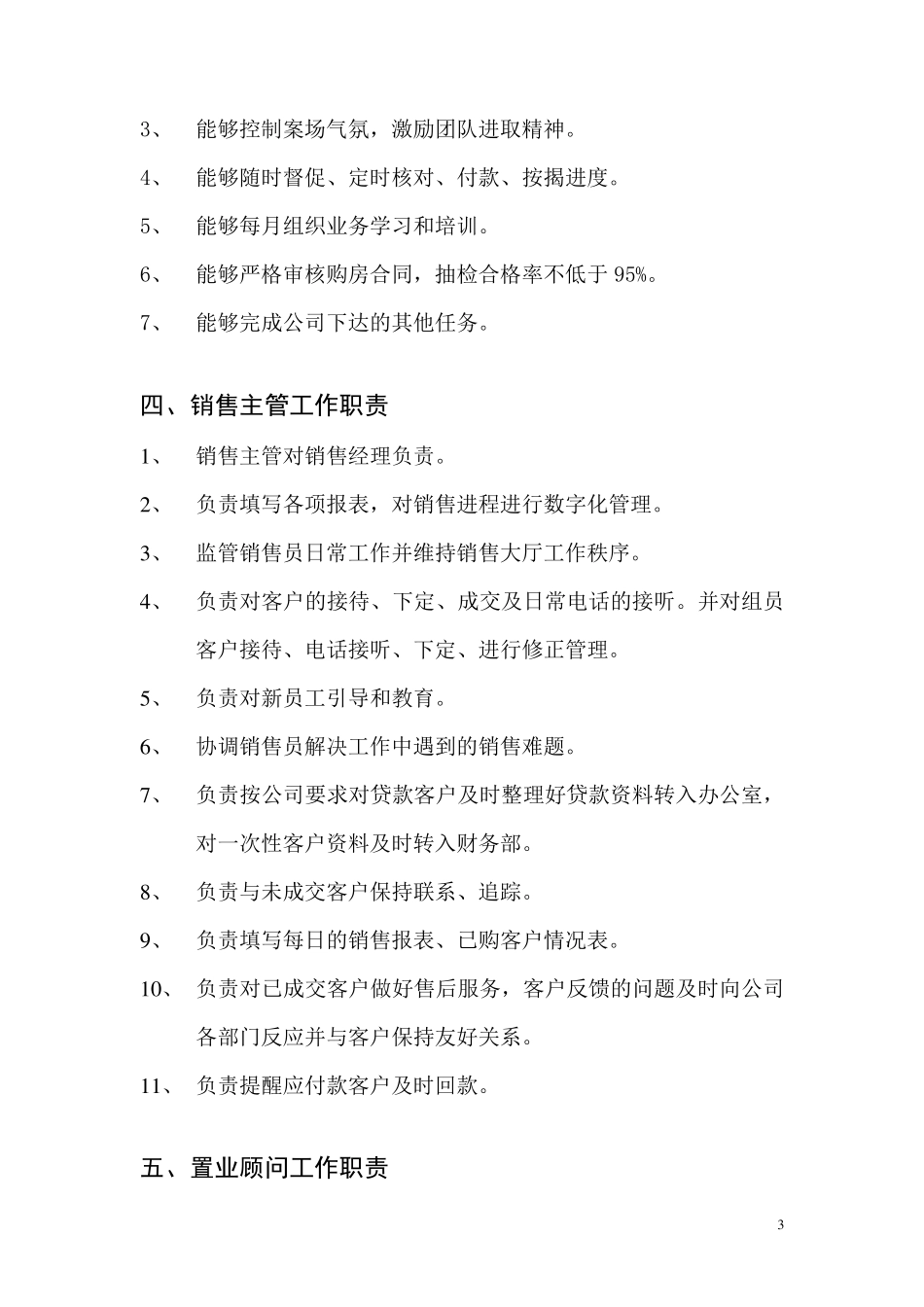 房地产销售部职能及职责范围_第3页