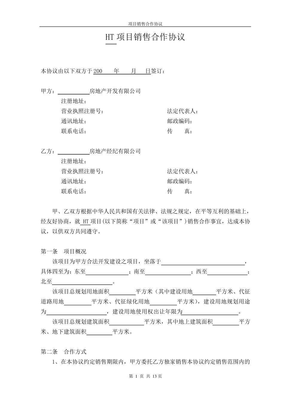 房地产销售项目合作协议_第2页