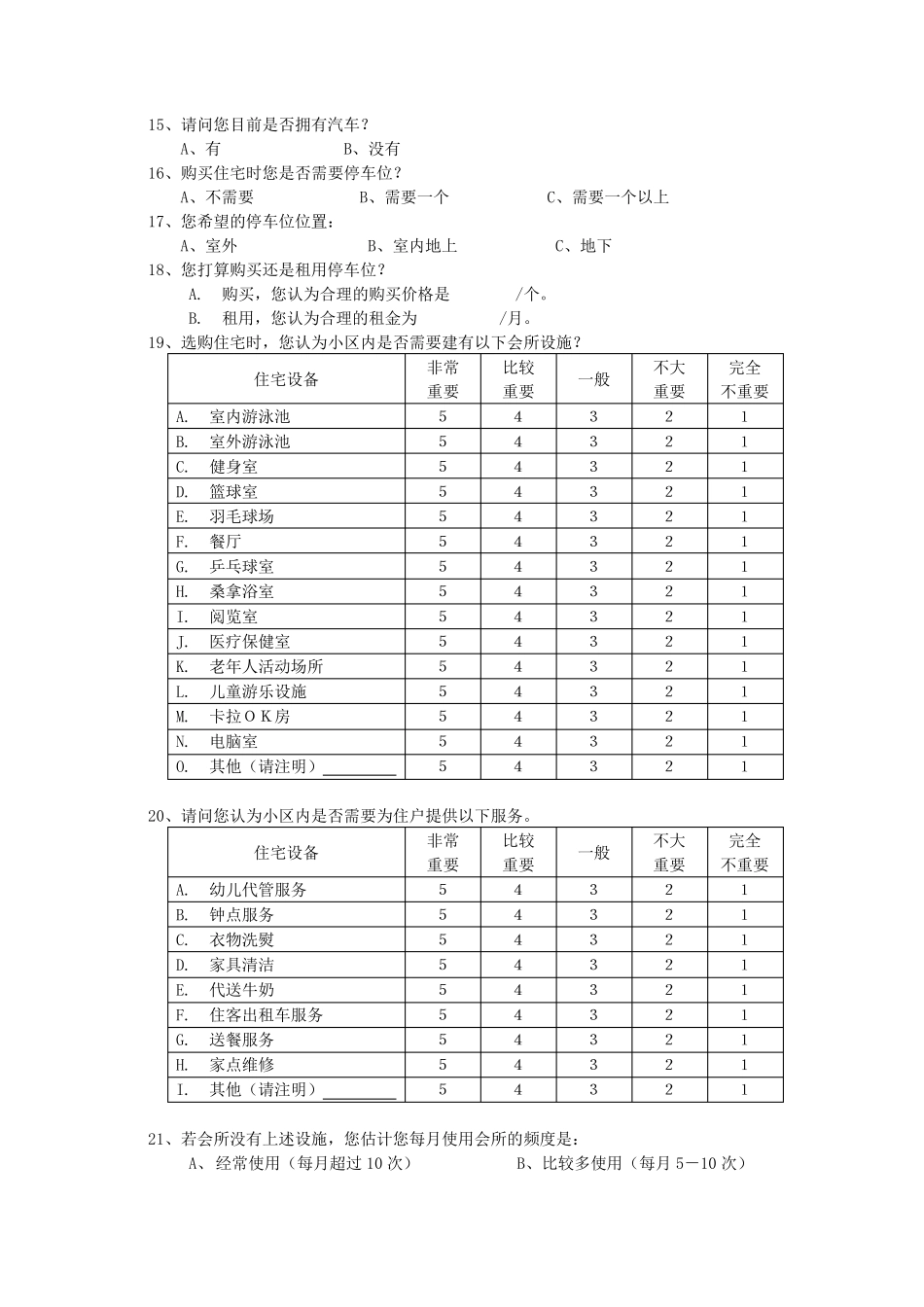 房地产问卷调查表_第3页