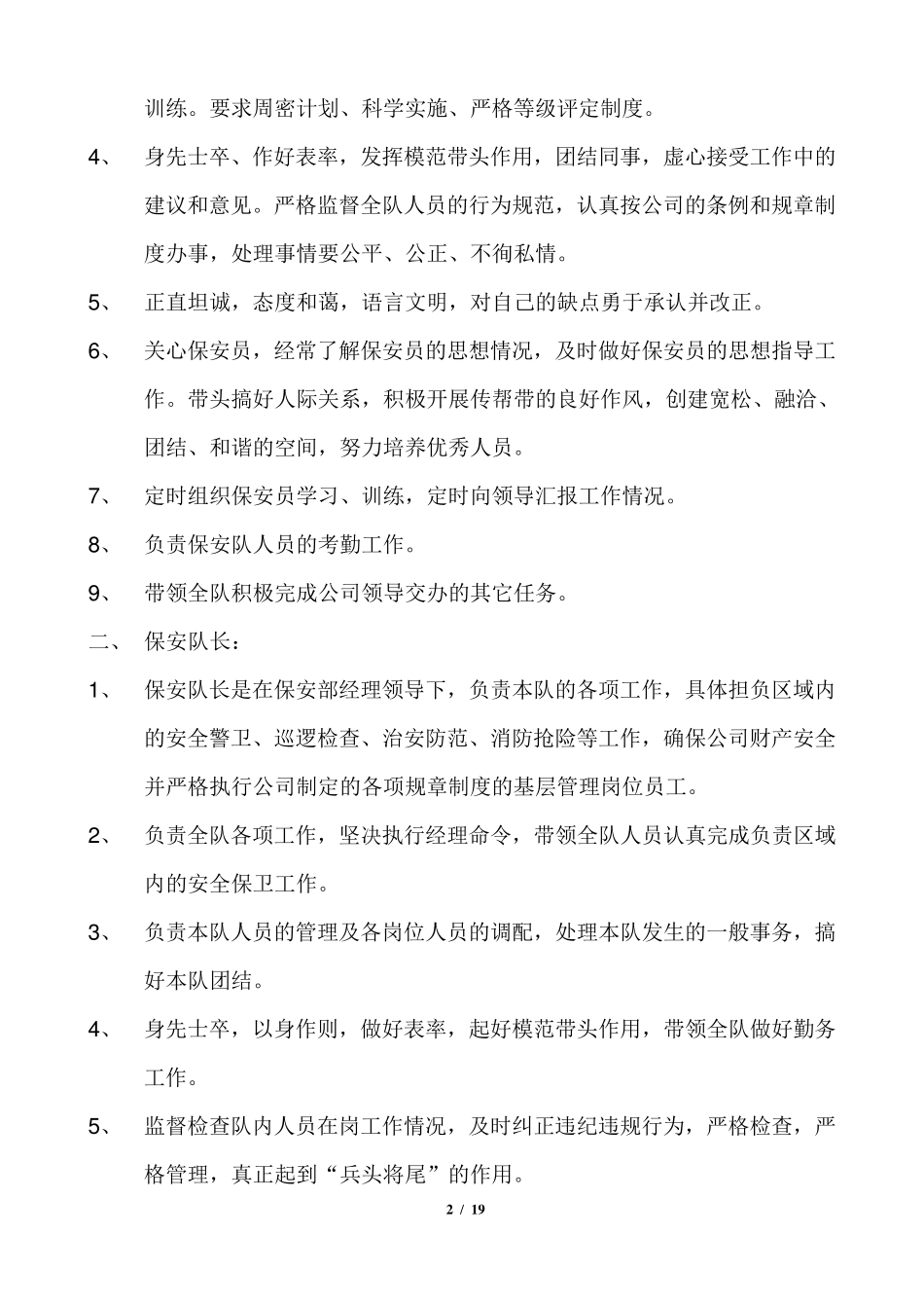 房地产集团保安部工作管理规定_第2页