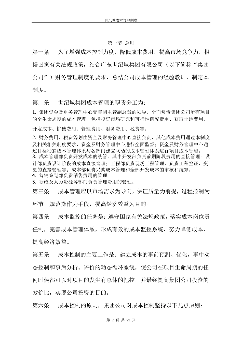 房地产集团成本管理制度_第2页