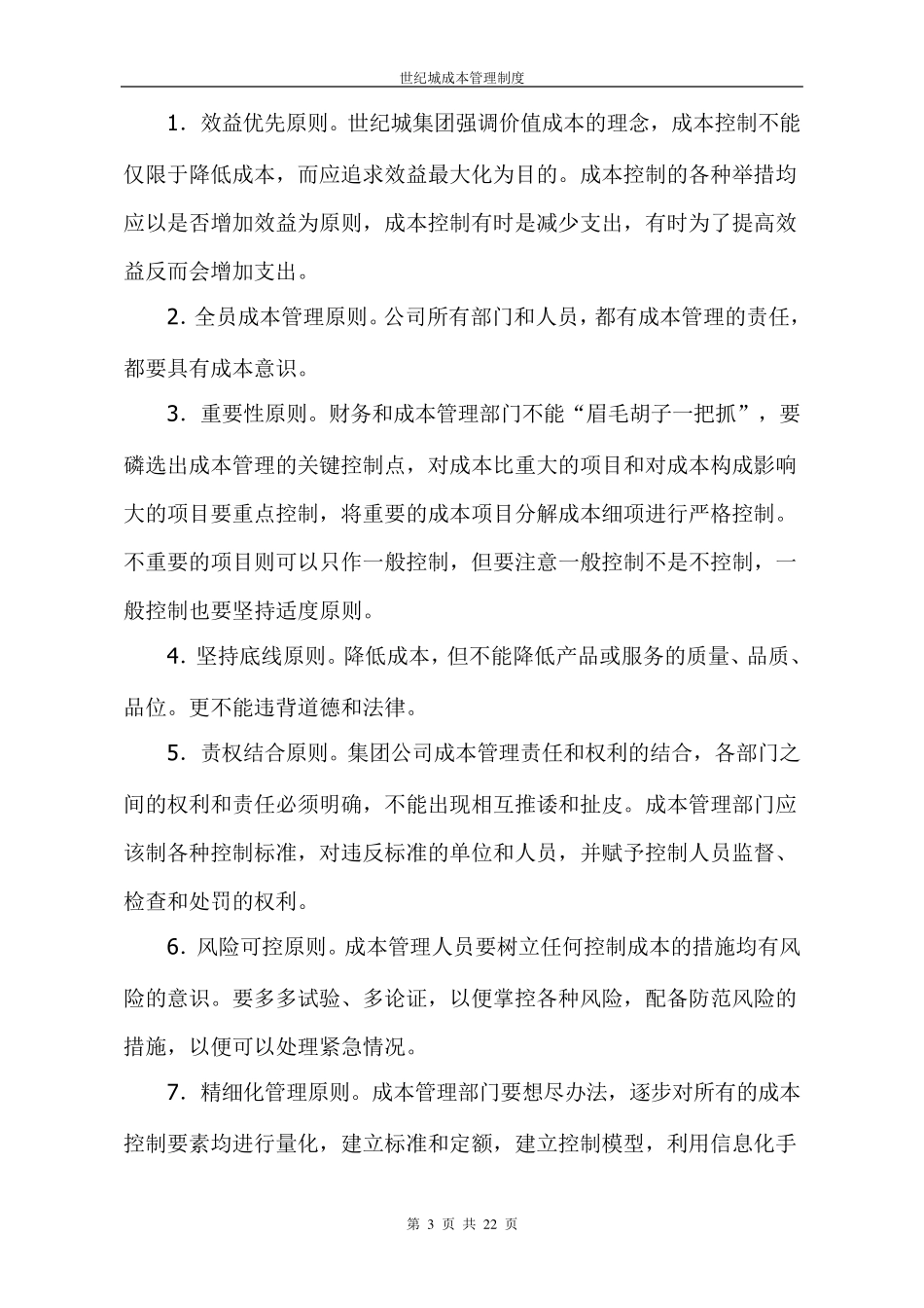 房地产集团成本管理制度_第3页