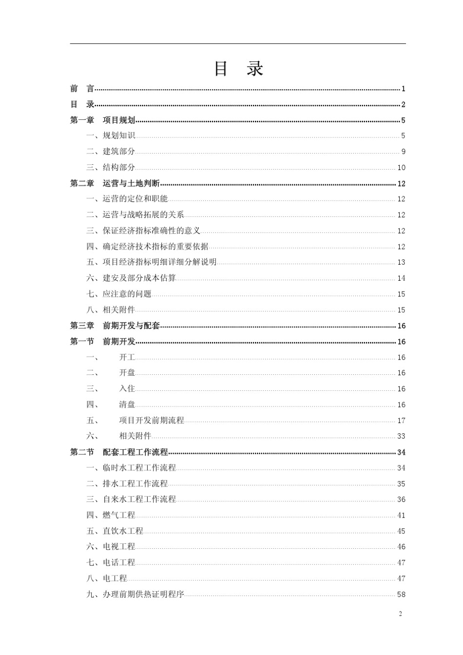 房地产集团公司运营管理实务手册_第2页