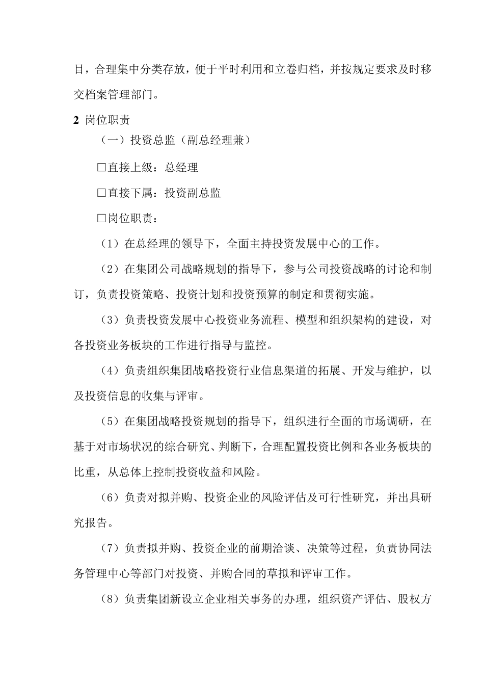 房地产集团投资发展中心部门及岗位职责_第2页