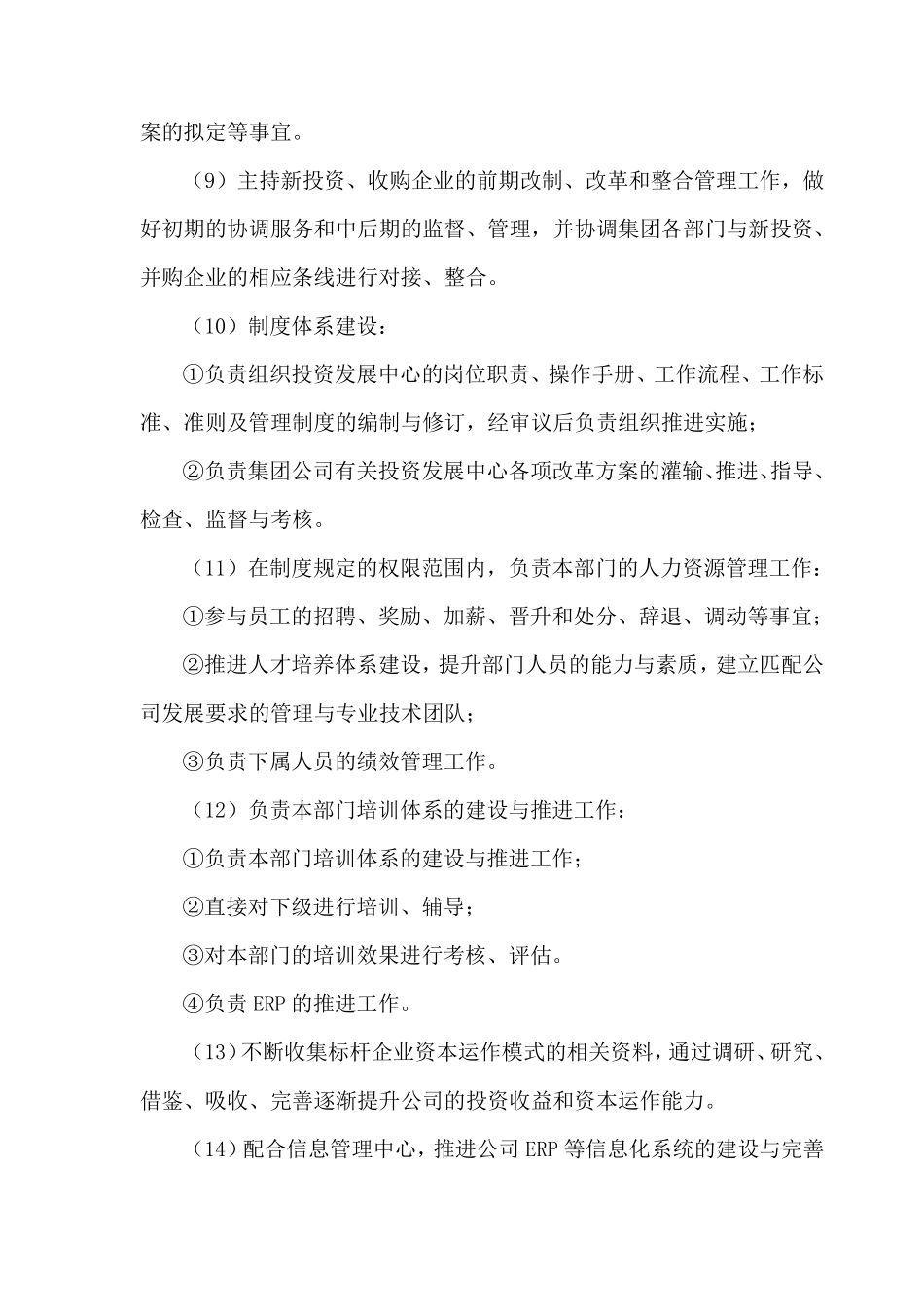 房地产集团投资发展中心部门及岗位职责_第3页