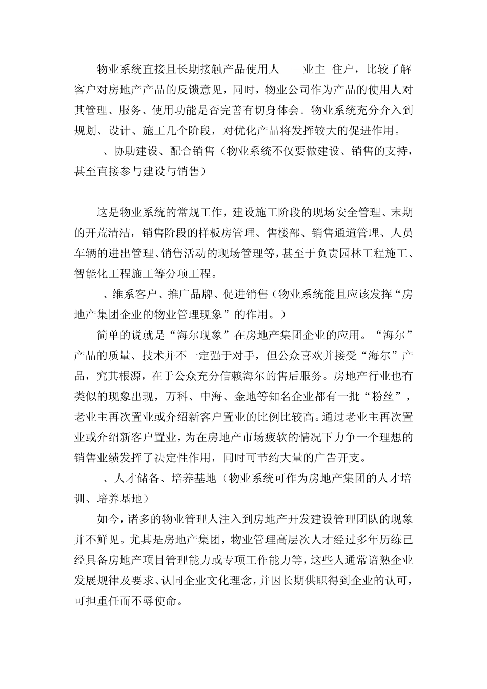 房地产集团旗下物业管理业务及盈利模式_第2页