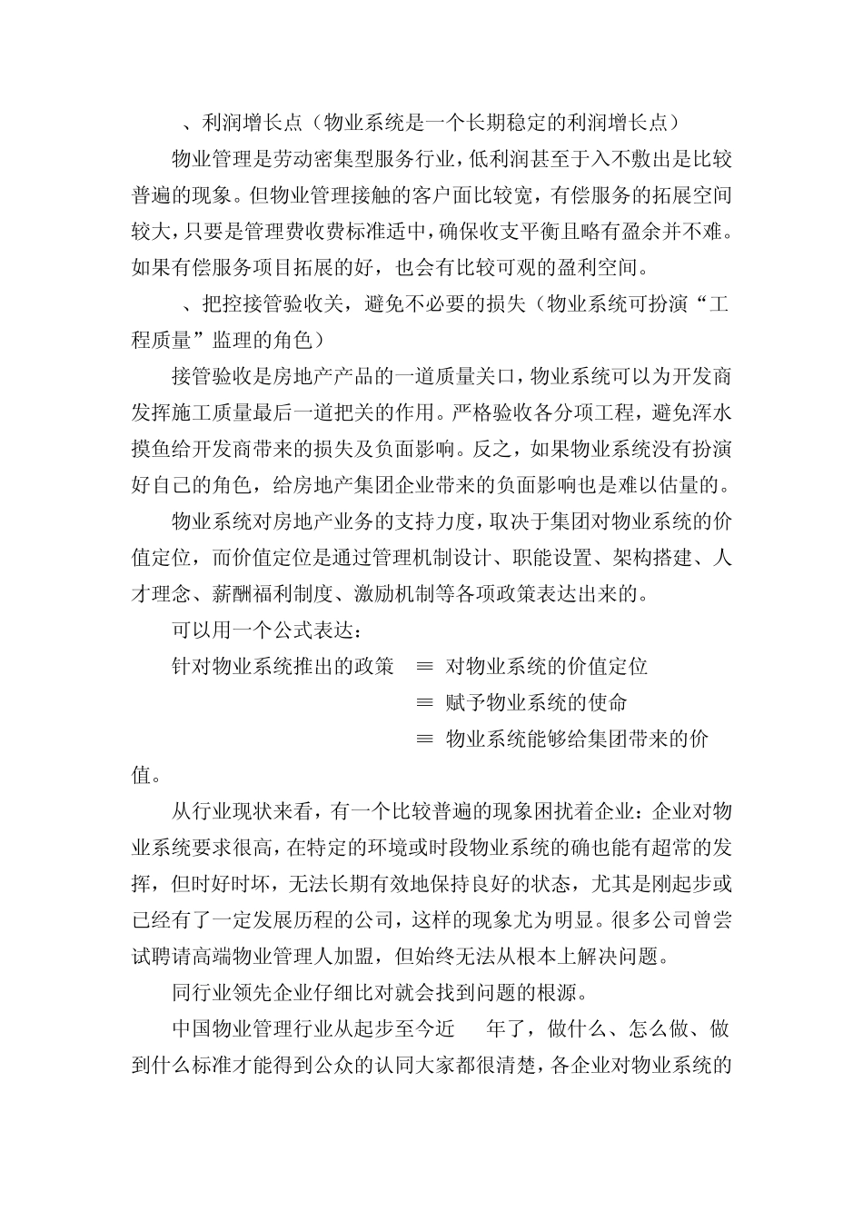 房地产集团旗下物业管理业务及盈利模式_第3页