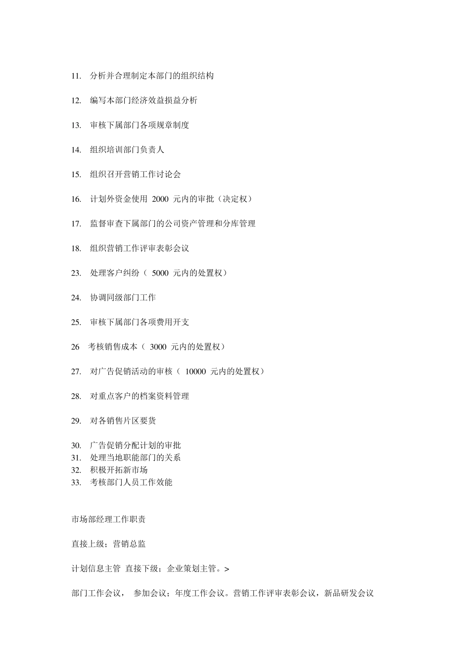 房地产集团营销总监岗位职责_第3页