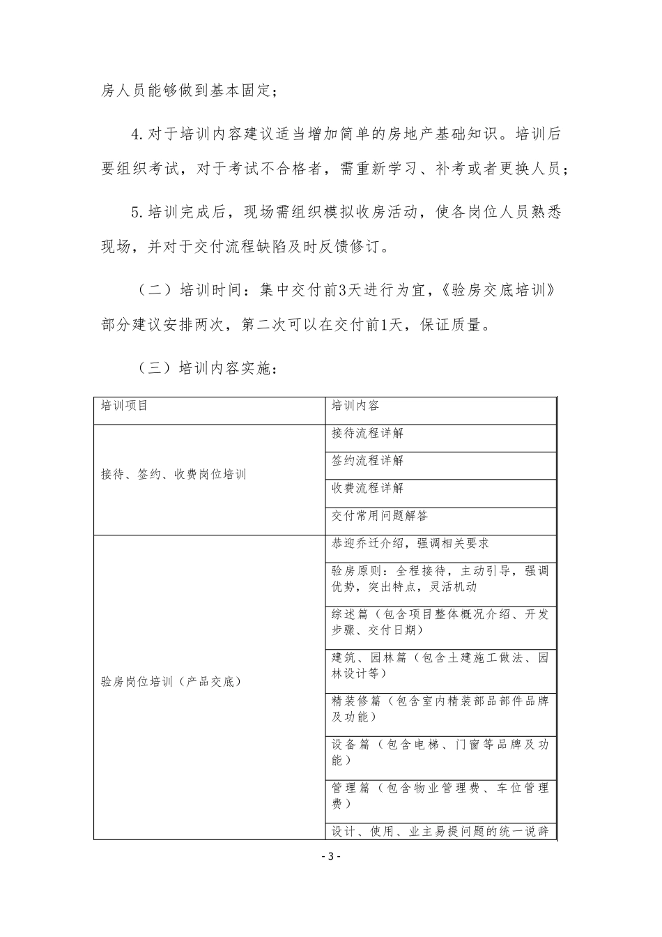 房地产项目交付工作流程_第3页