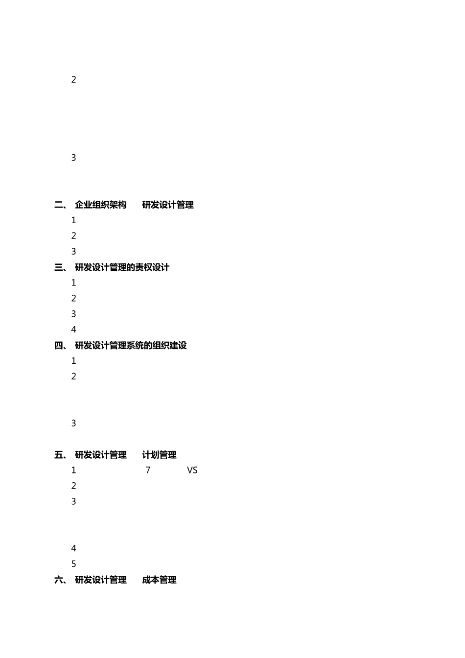 房地产项目产品研发及设计管理_第3页