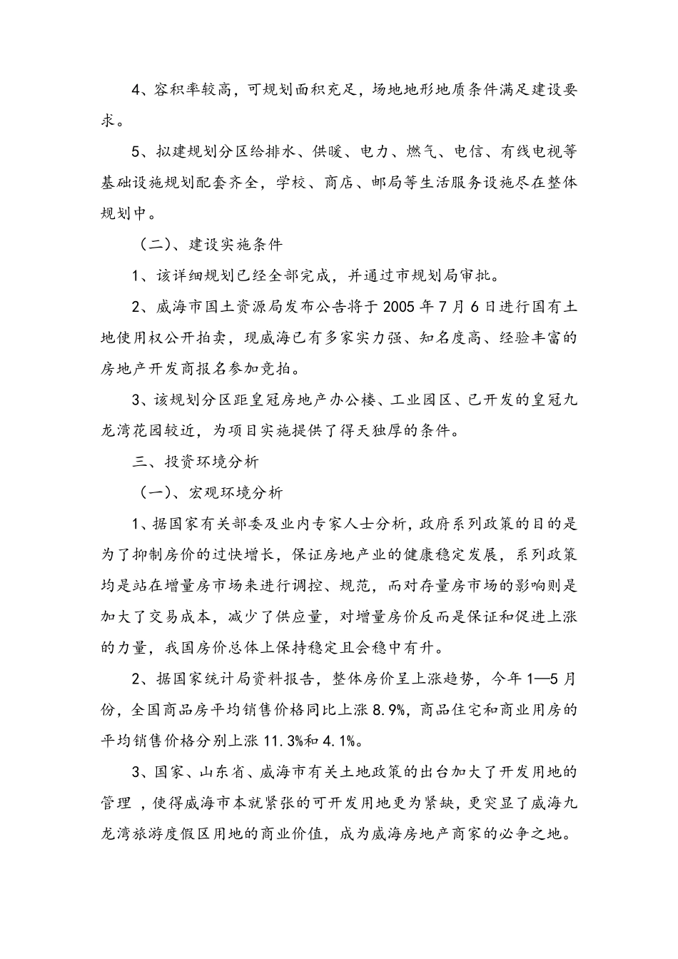 房地产项目分析报告_第2页