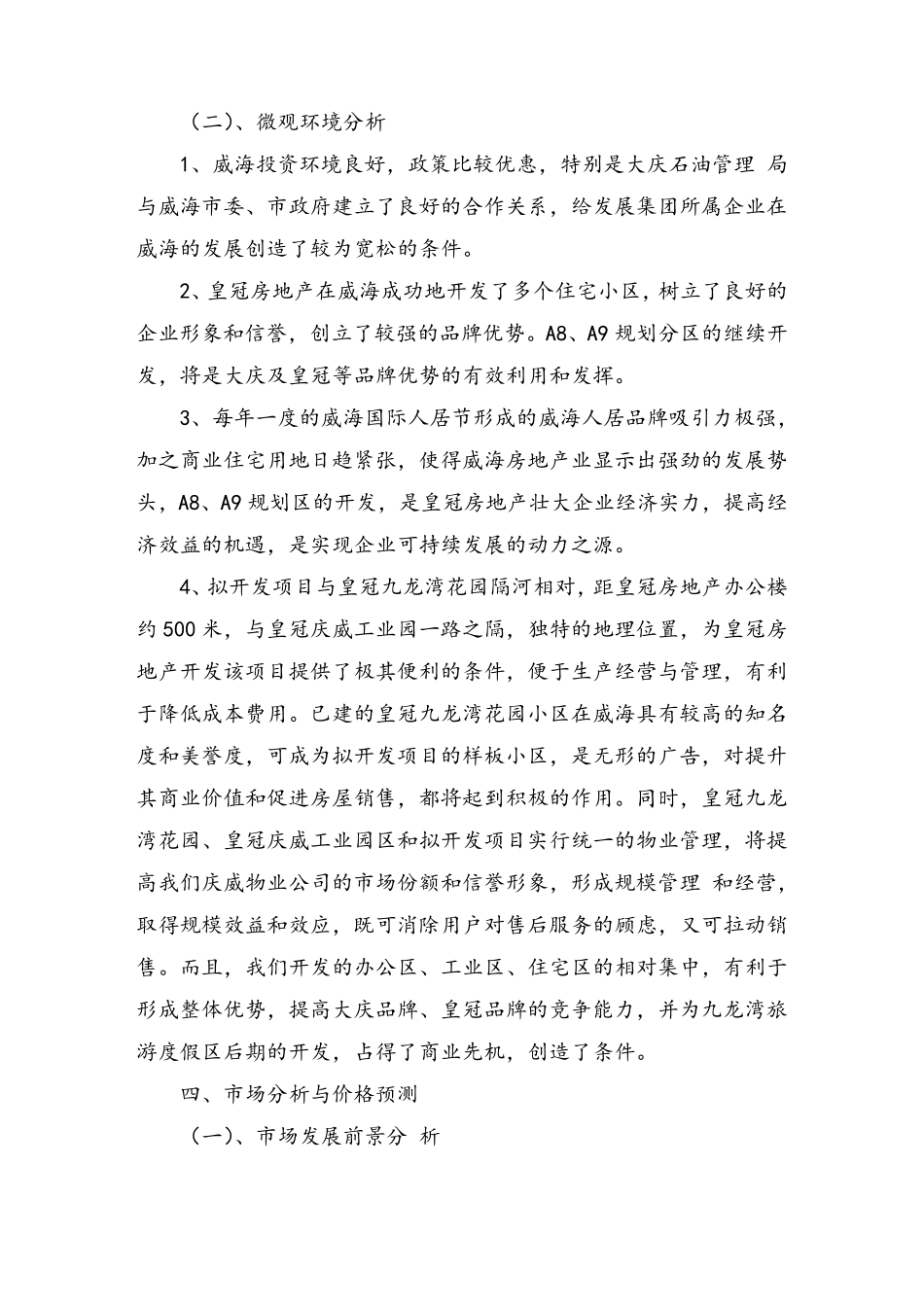 房地产项目分析报告_第3页