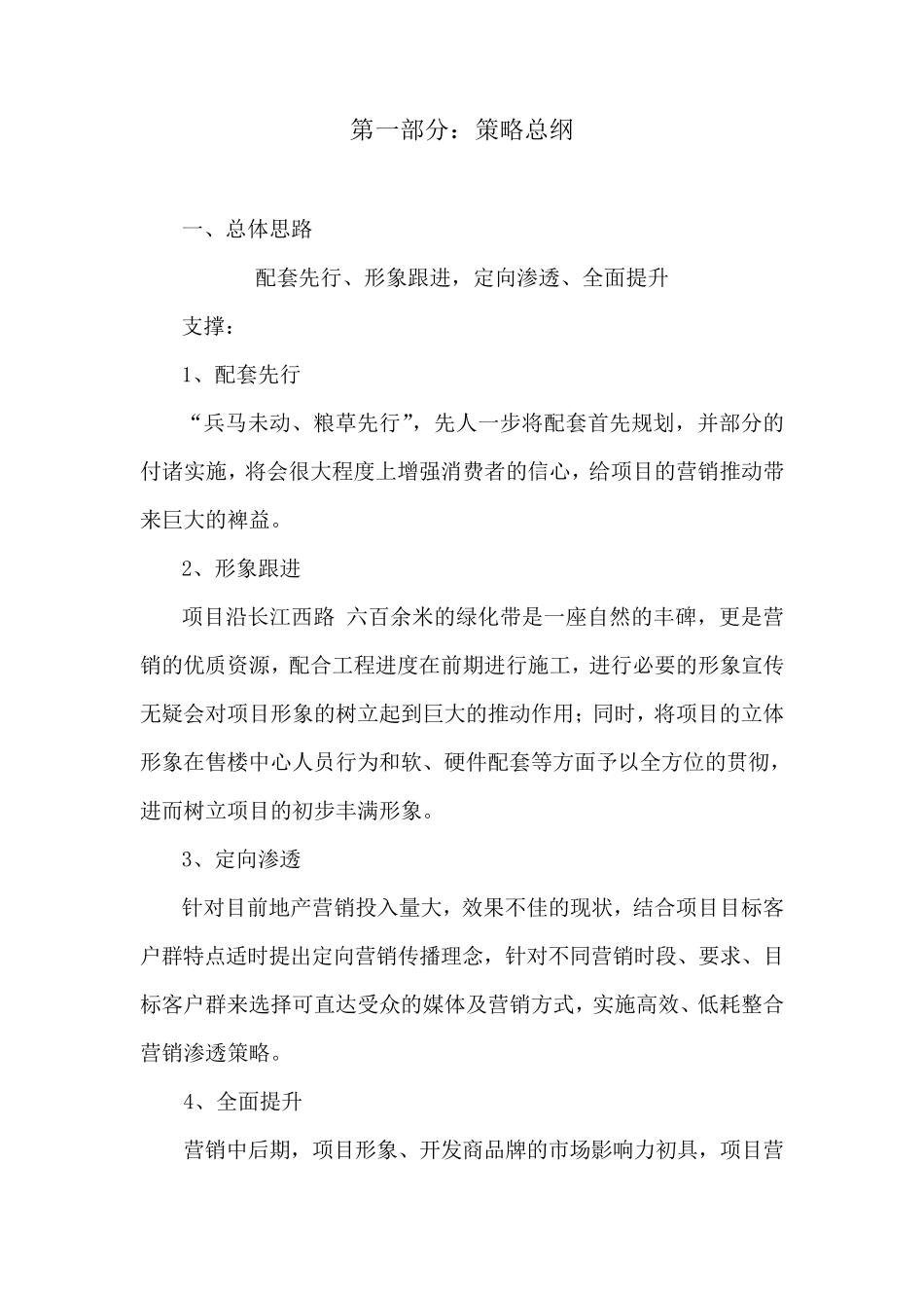 房地产项目包装及推广_第2页