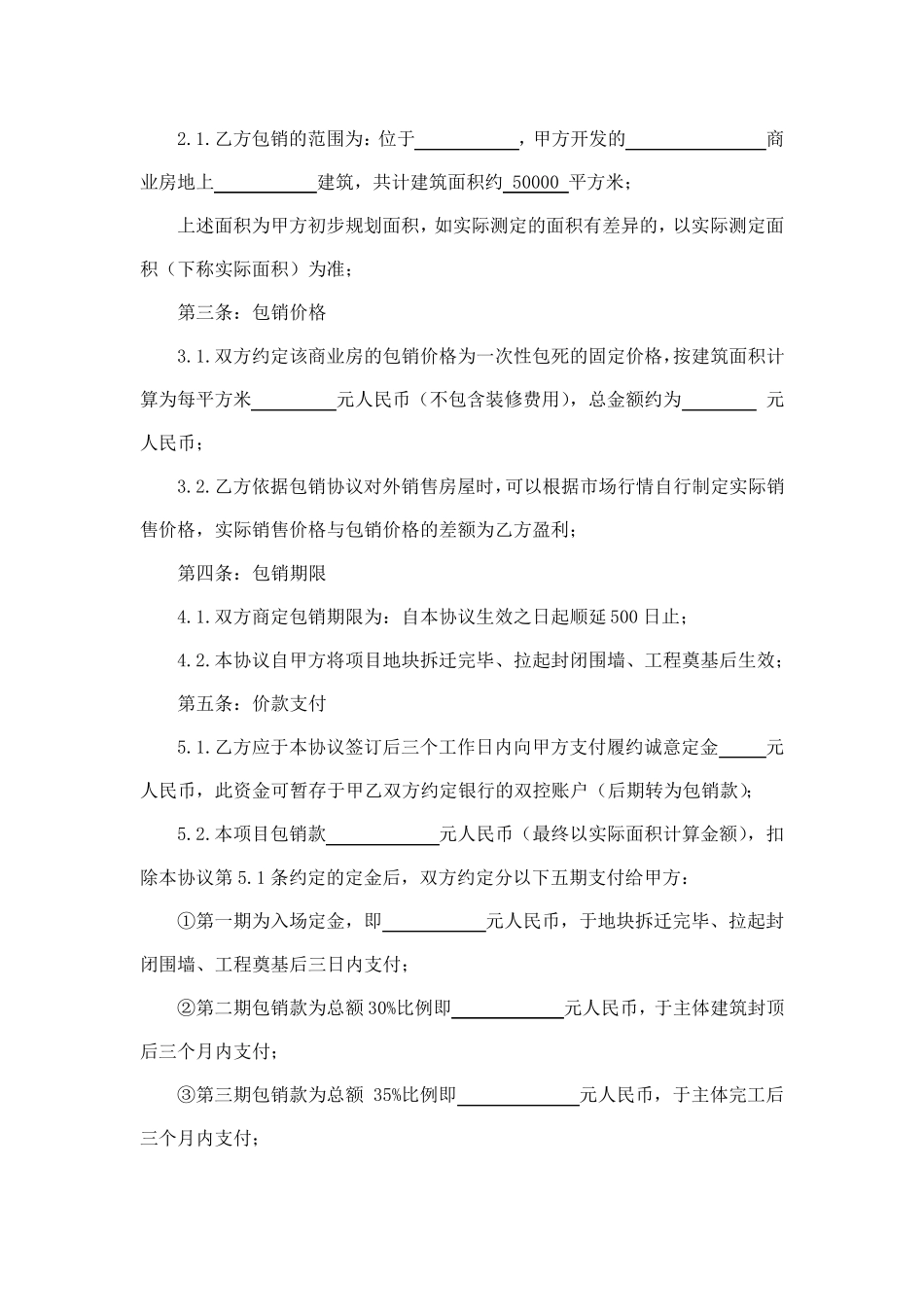 房地产项目包销协议模版_第2页