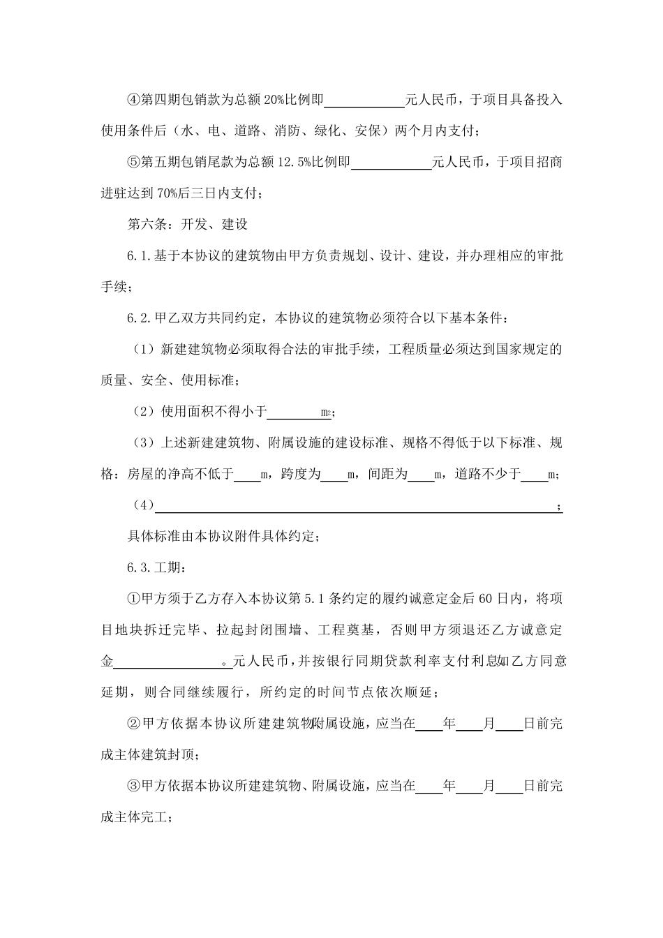 房地产项目包销协议模版_第3页