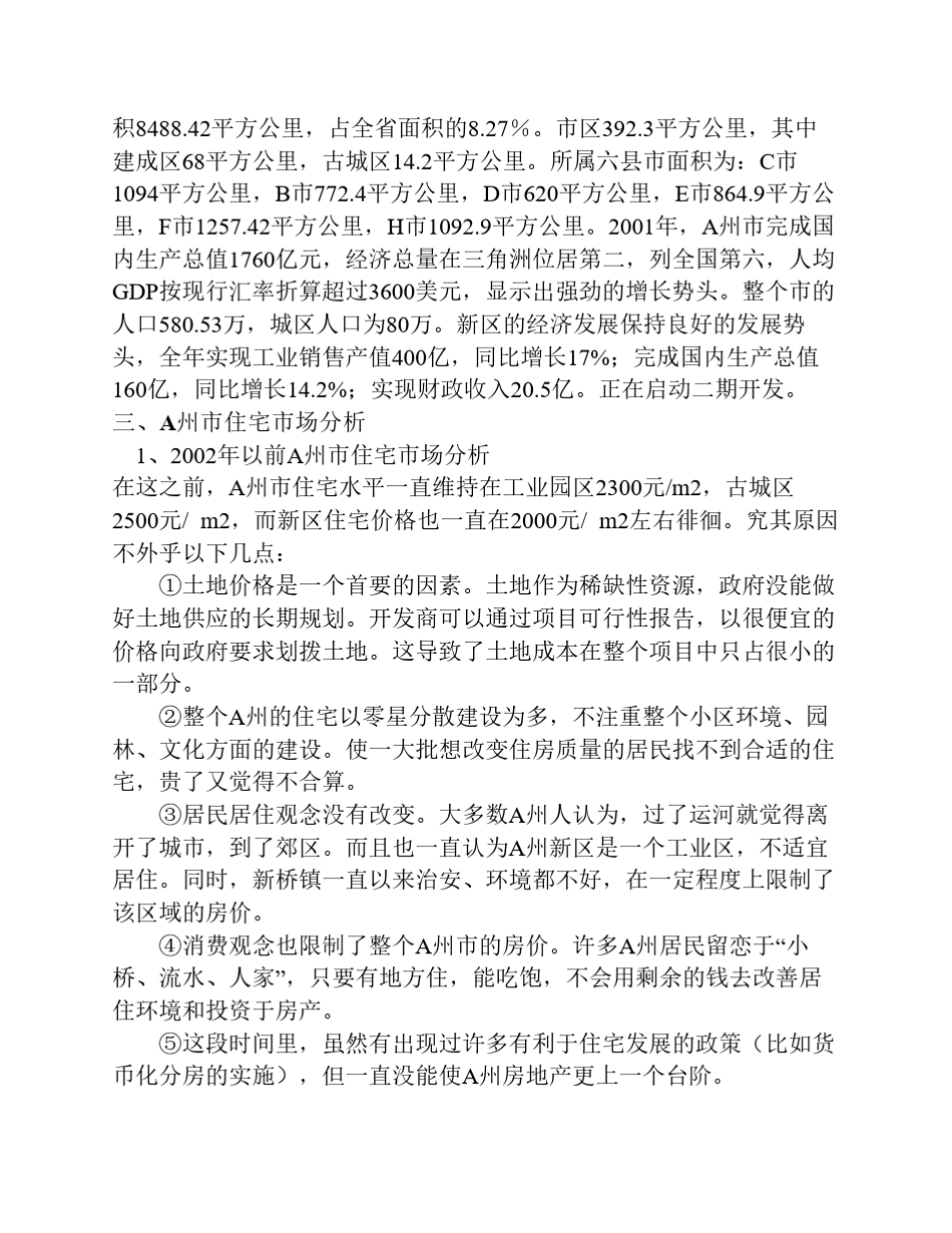 房地产项目可行性分析报告案例_第2页