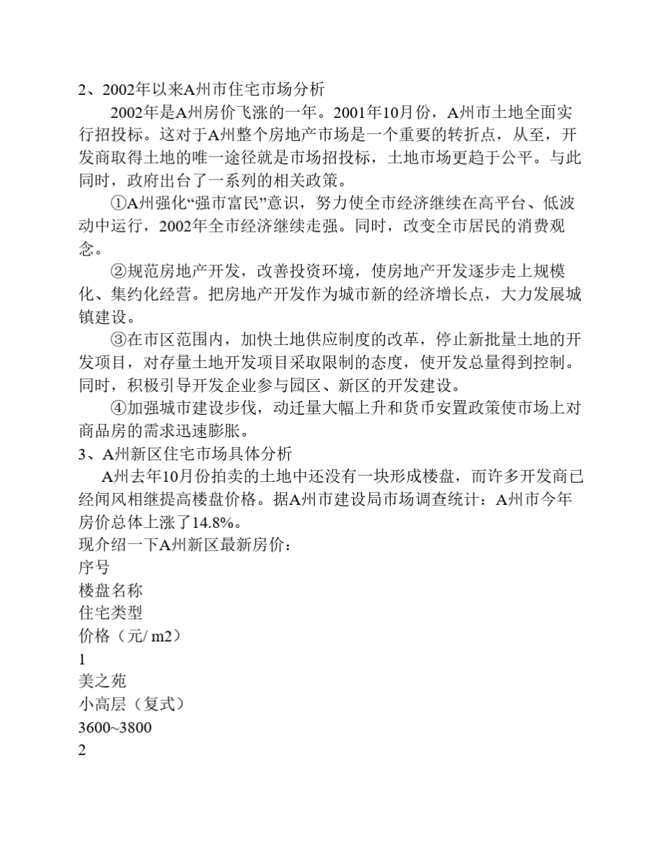 房地产项目可行性分析报告案例_第3页