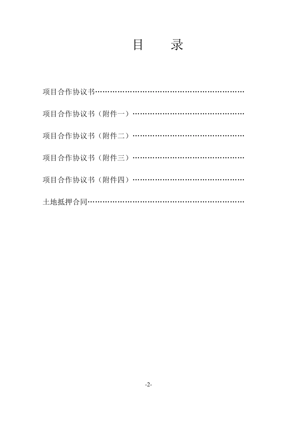 房地产项目合作协议书_第2页