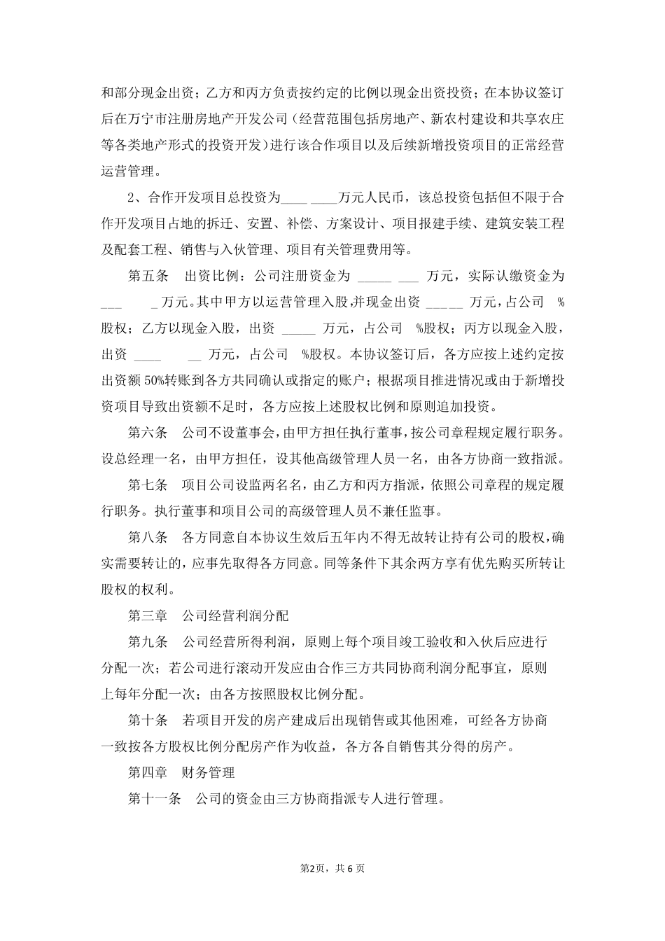 房地产项目合作开发协议书_第2页