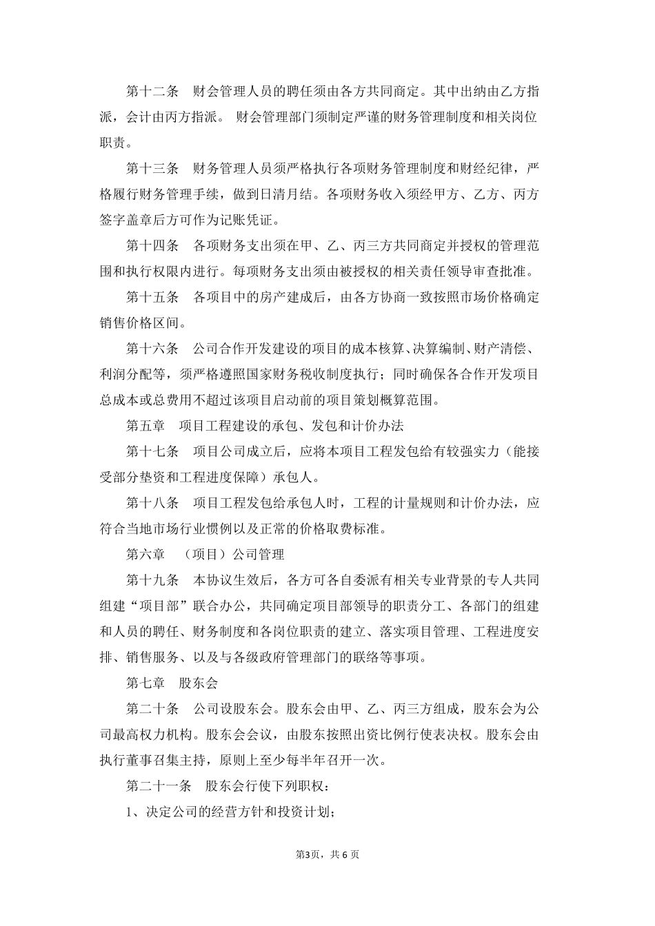 房地产项目合作开发协议书_第3页