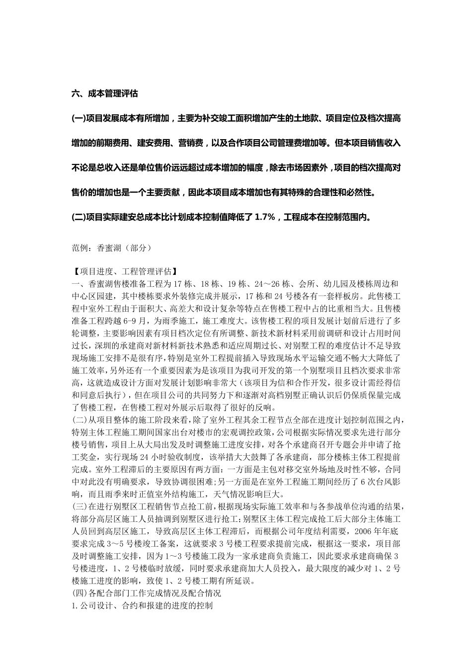 房地产项目后评价模板_第2页