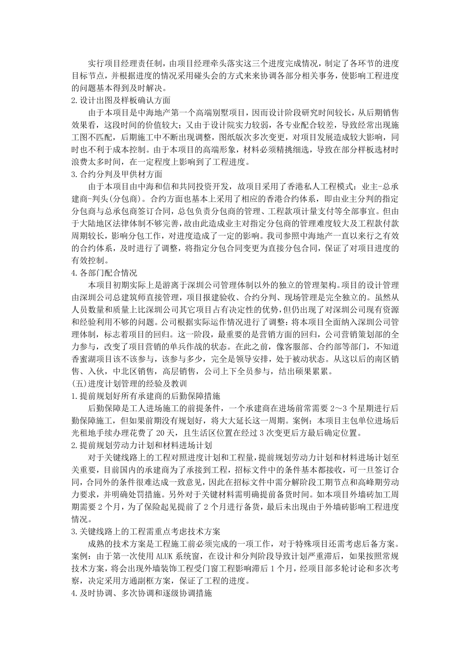 房地产项目后评价模板_第3页