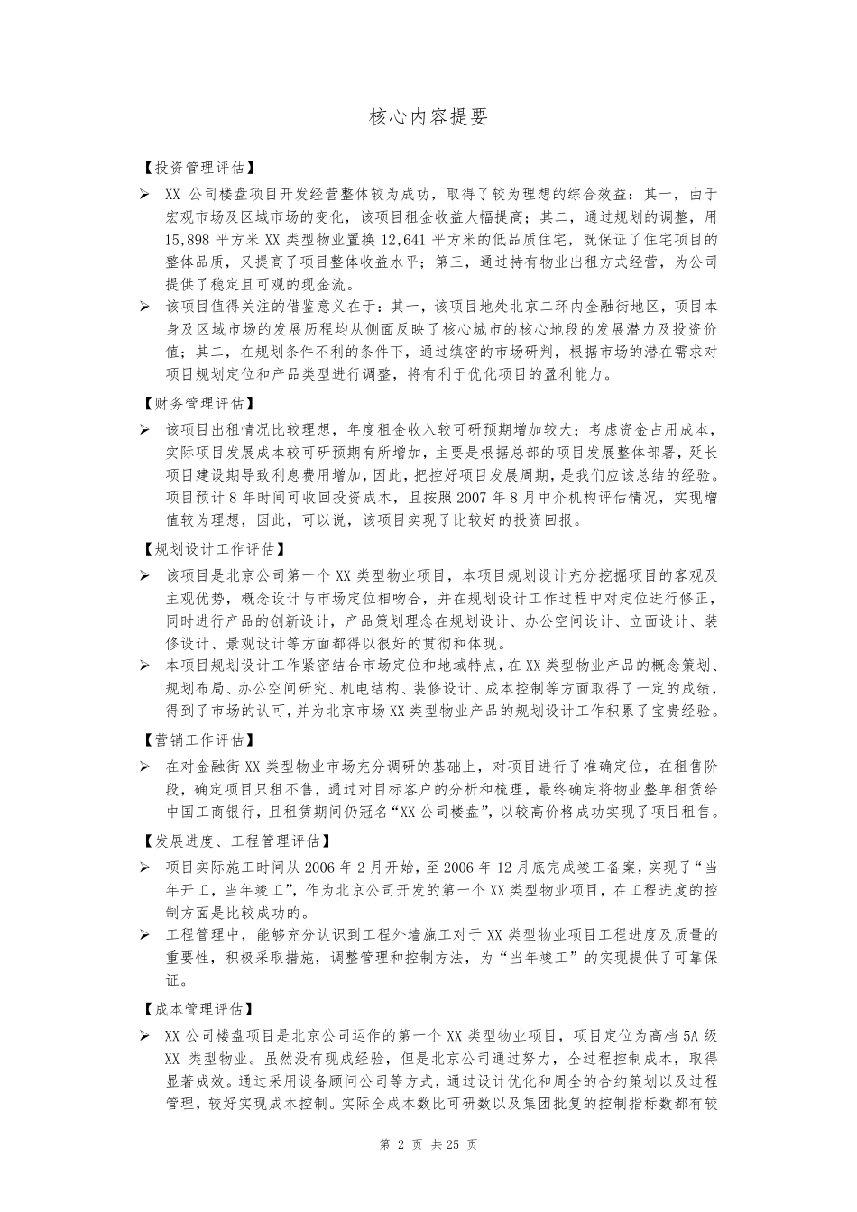 房地产项目后评估报告(写字楼项目)_第3页