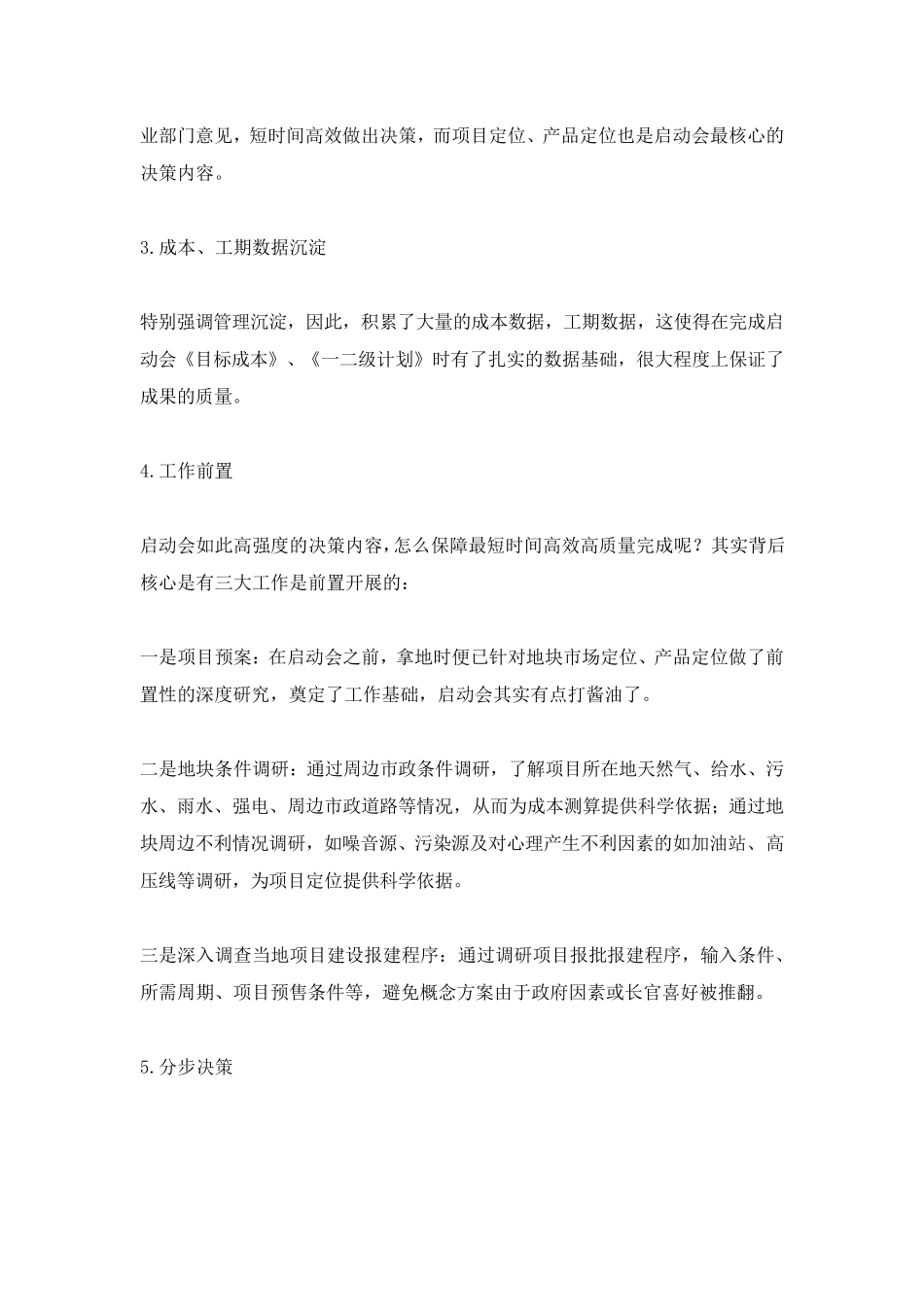 房地产项目启动会的6大秘诀_第3页