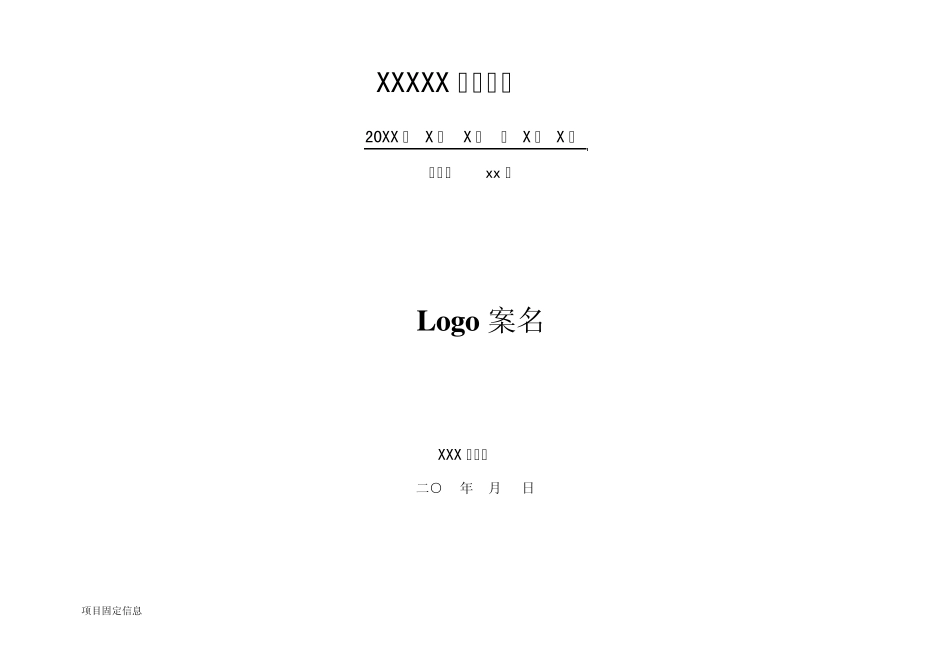 房地产项目周报格式_第1页