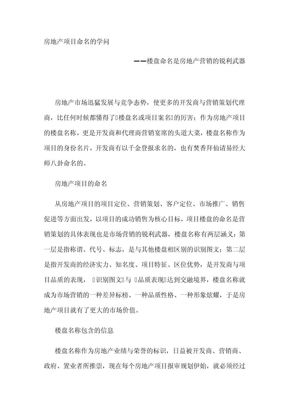 房地产项目命名的学问_第1页