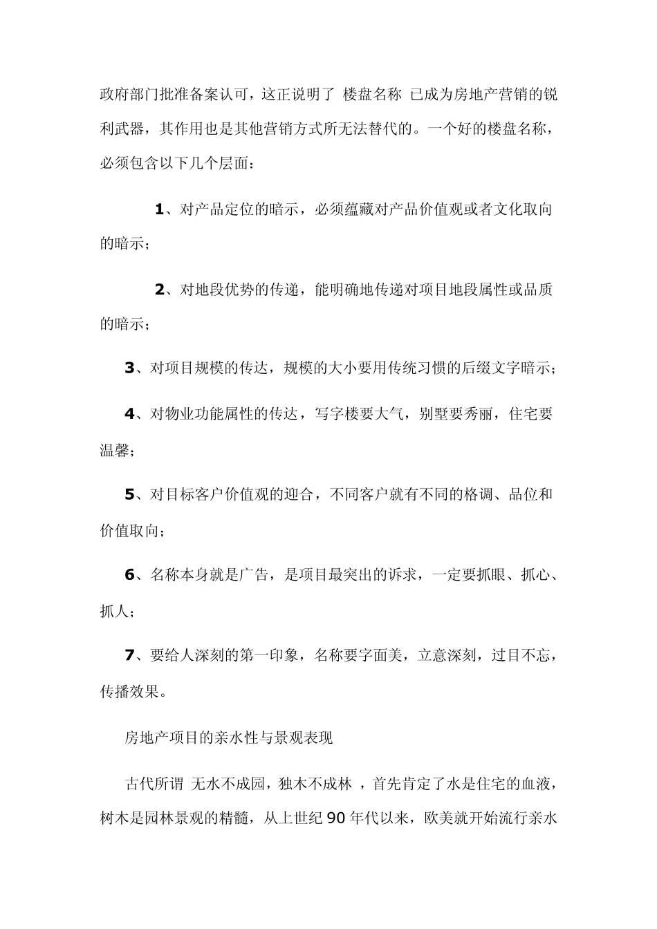 房地产项目命名的学问_第2页