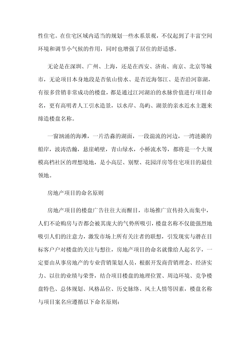 房地产项目命名的学问_第3页