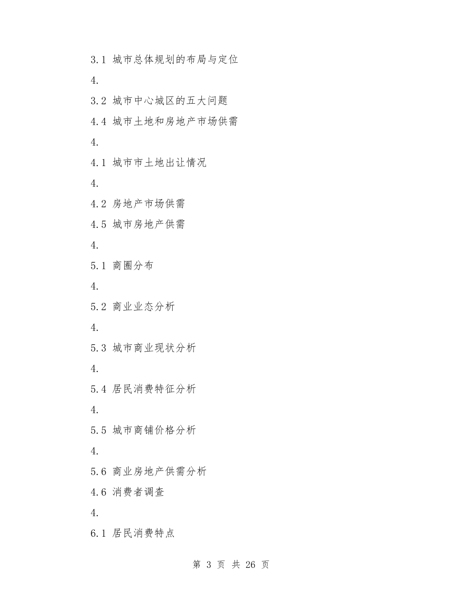 房地产项目商业计划书_第3页