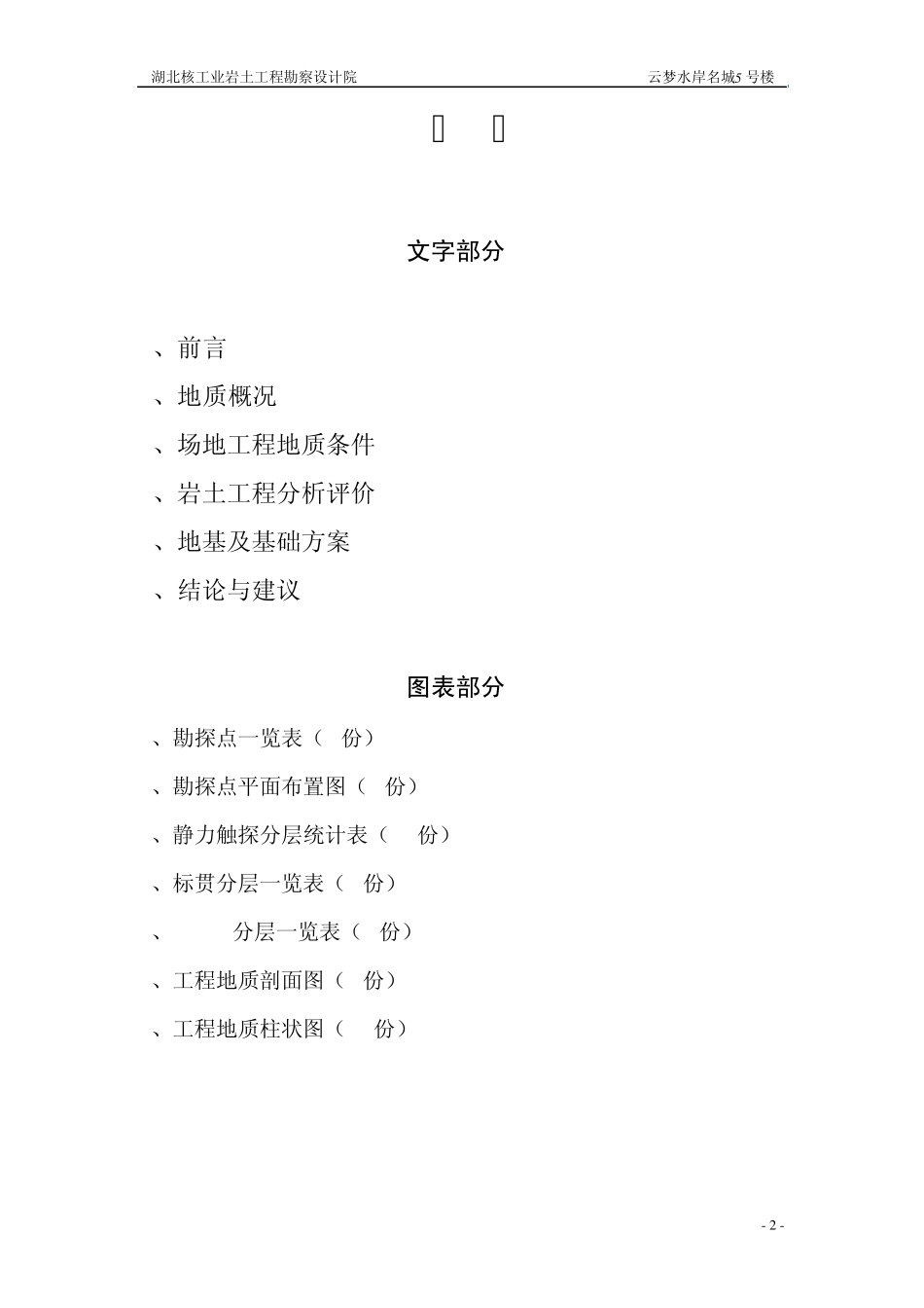 房地产项目地勘报告_第2页