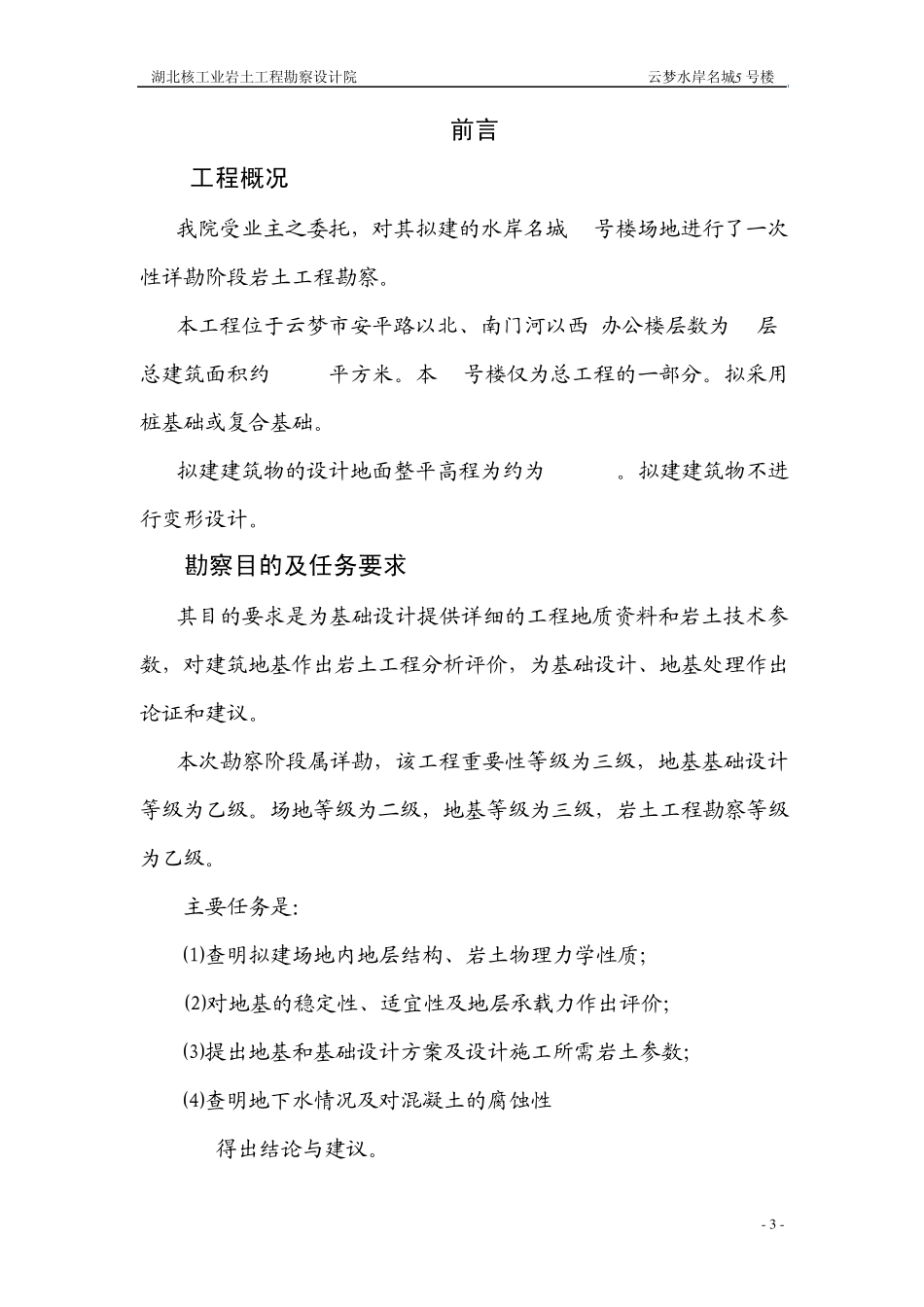 房地产项目地勘报告_第3页