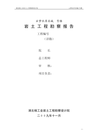 房地产项目地勘报告