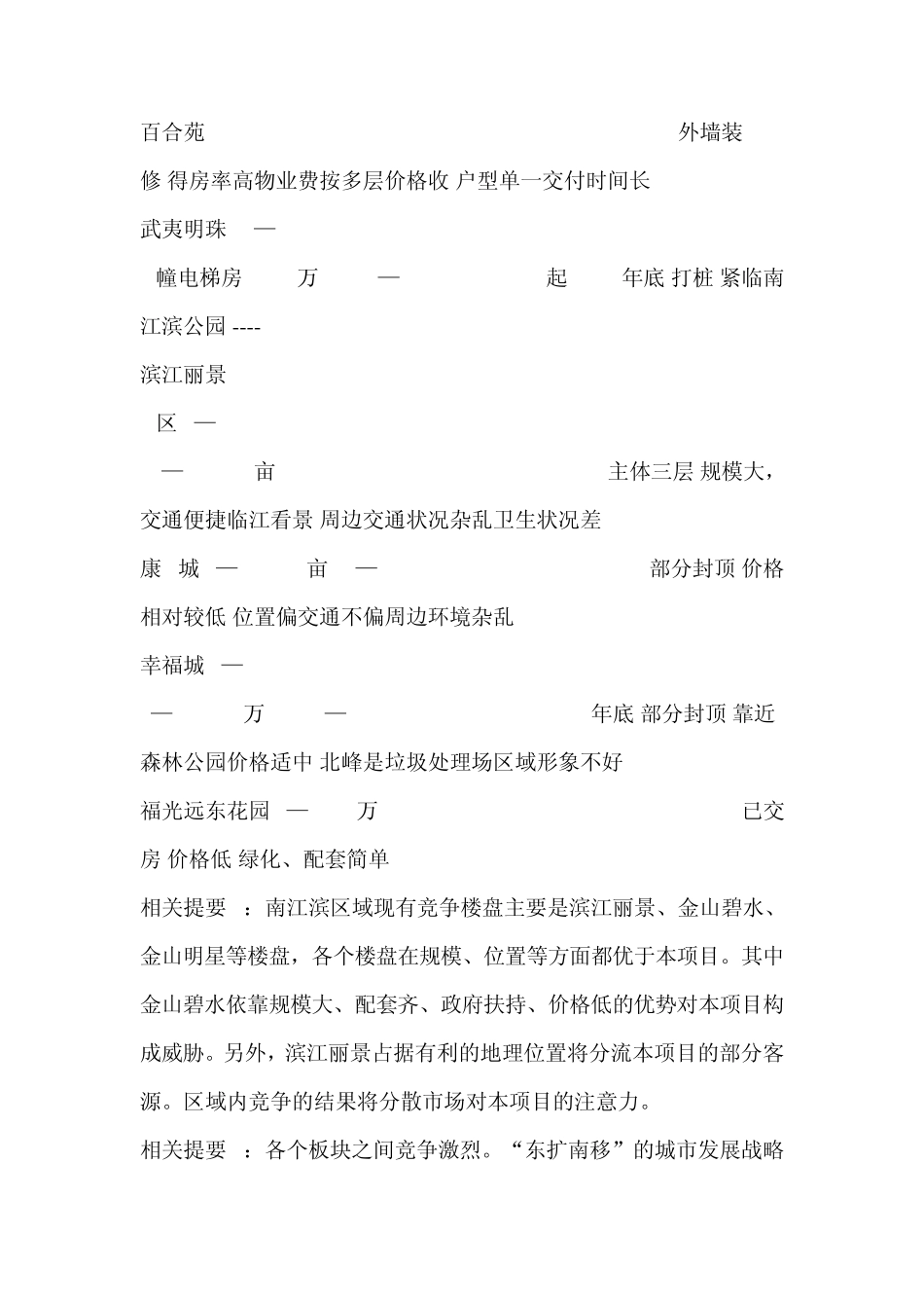 房地产项目定价案例_第3页