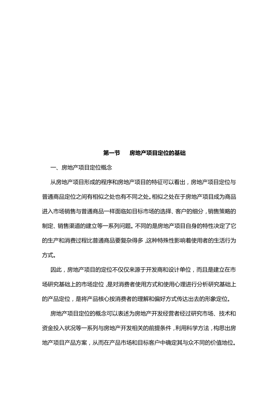 房地产项目定位_第2页