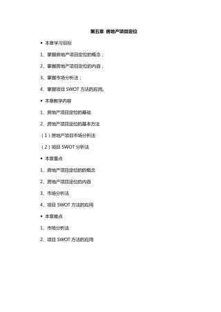 房地产项目定位